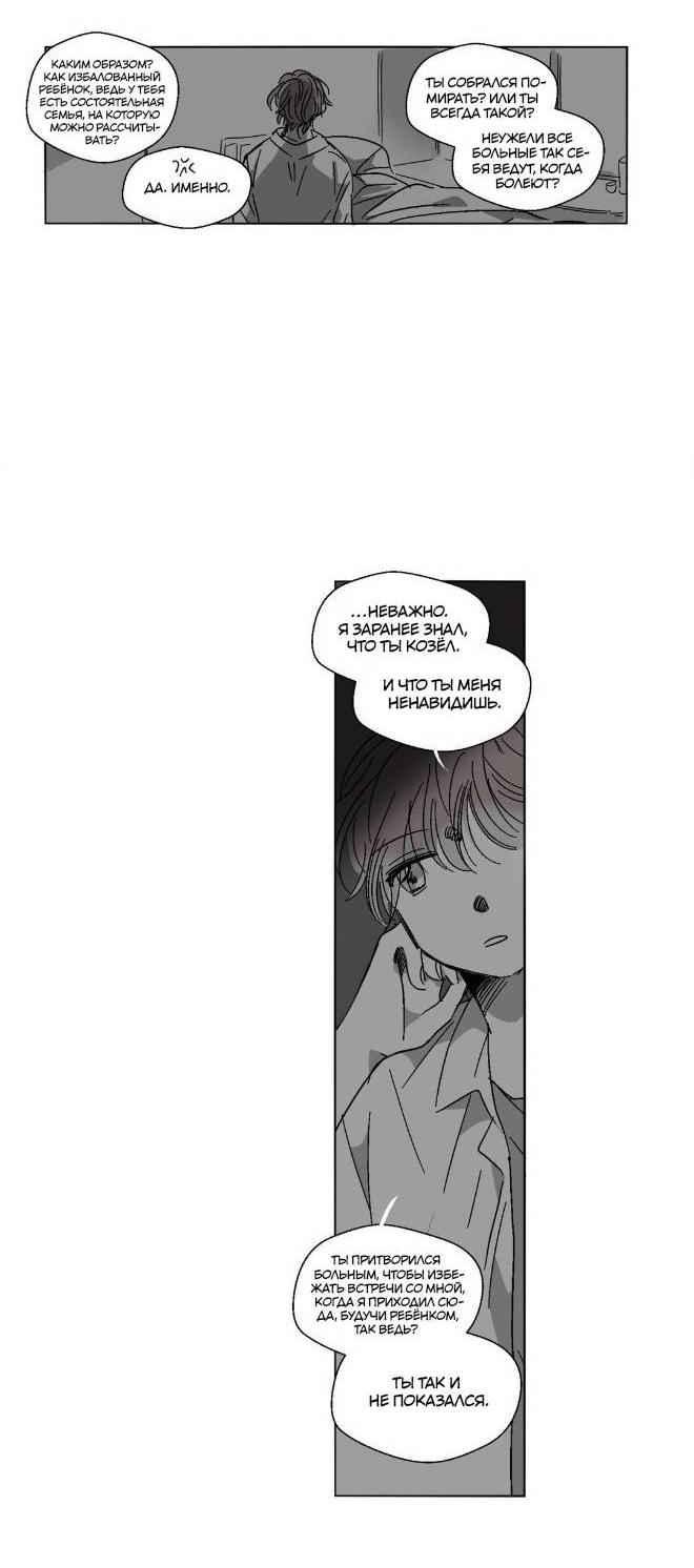 Манга Глаза Соры - Глава 43 Страница 14