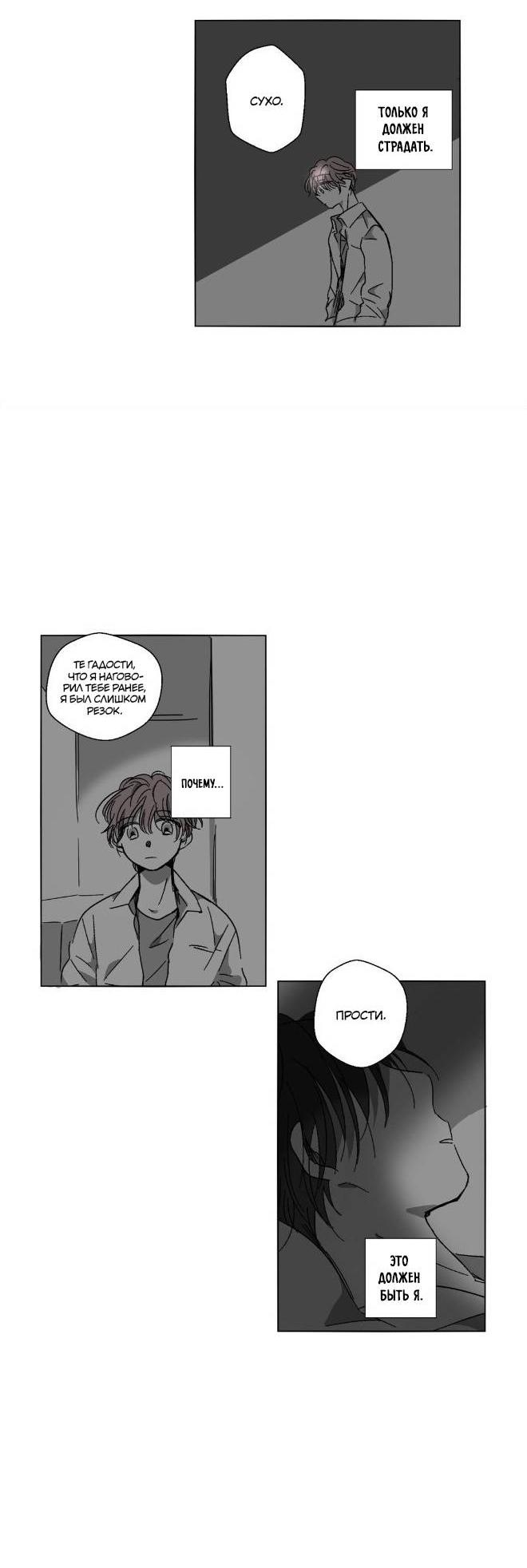 Манга Глаза Соры - Глава 43 Страница 12