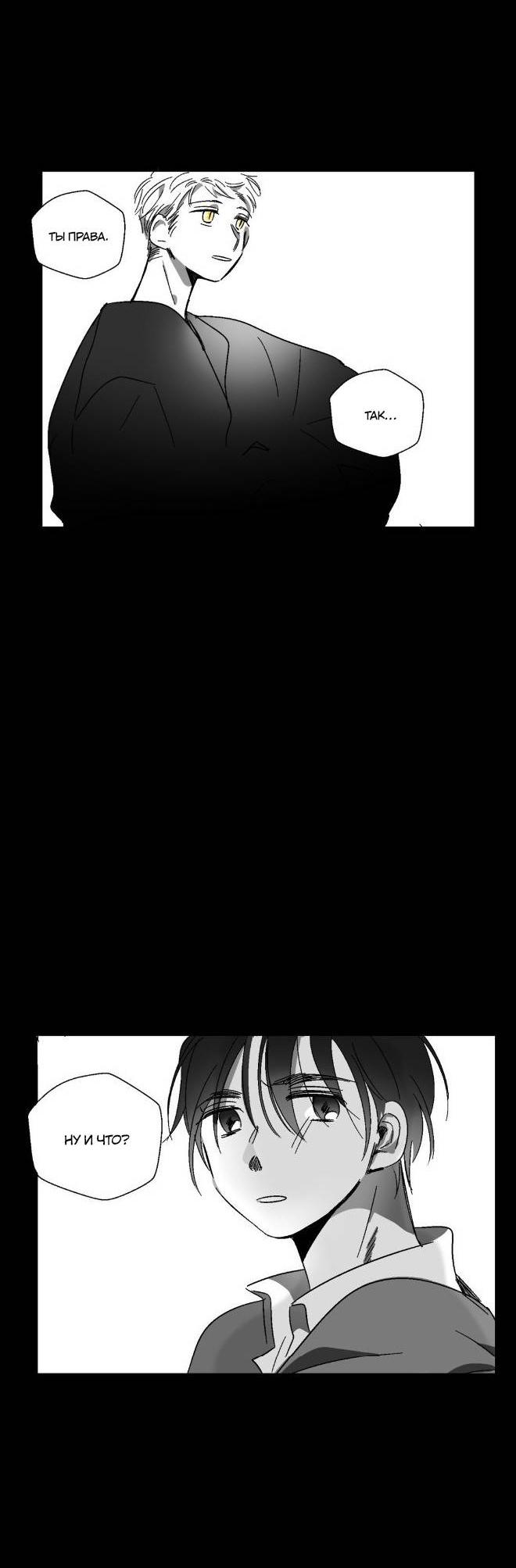 Манга Глаза Соры - Глава 43 Страница 28