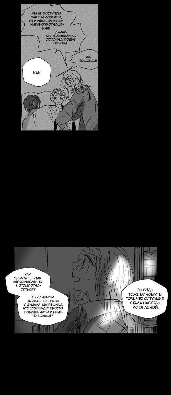 Манга Глаза Соры - Глава 43 Страница 32
