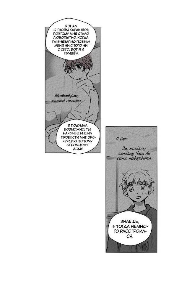 Манга Глаза Соры - Глава 43 Страница 15