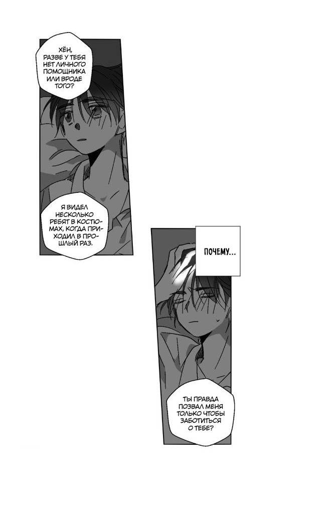 Манга Глаза Соры - Глава 43 Страница 11