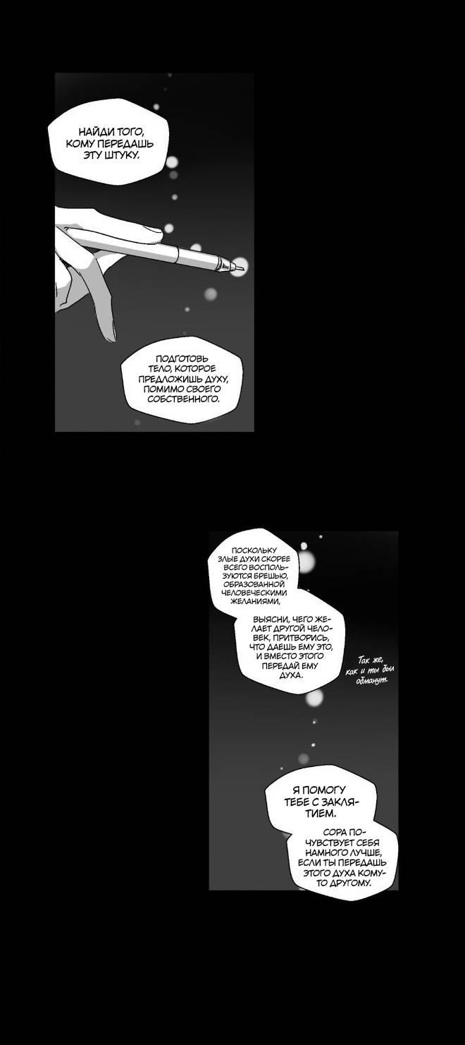 Манга Глаза Соры - Глава 43 Страница 20