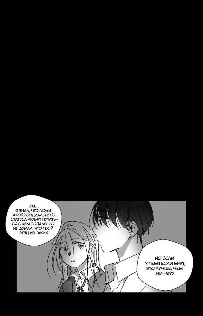 Манга Глаза Соры - Глава 43 Страница 23