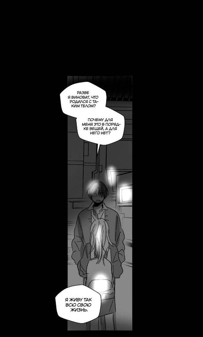 Манга Глаза Соры - Глава 43 Страница 34