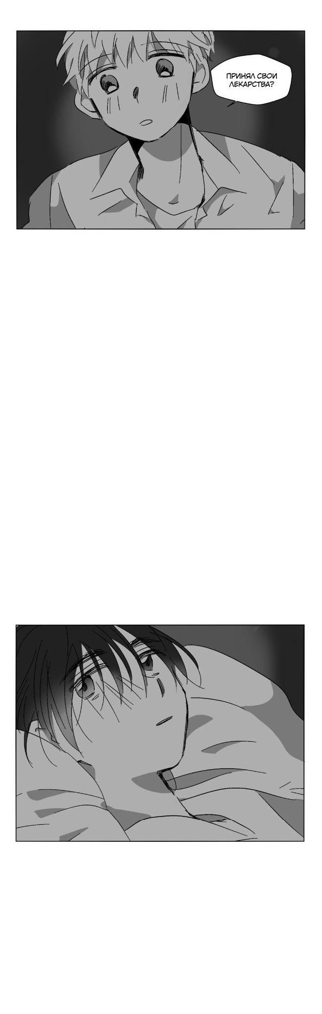 Манга Глаза Соры - Глава 43 Страница 9