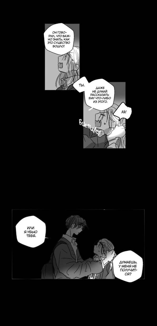 Манга Глаза Соры - Глава 43 Страница 37