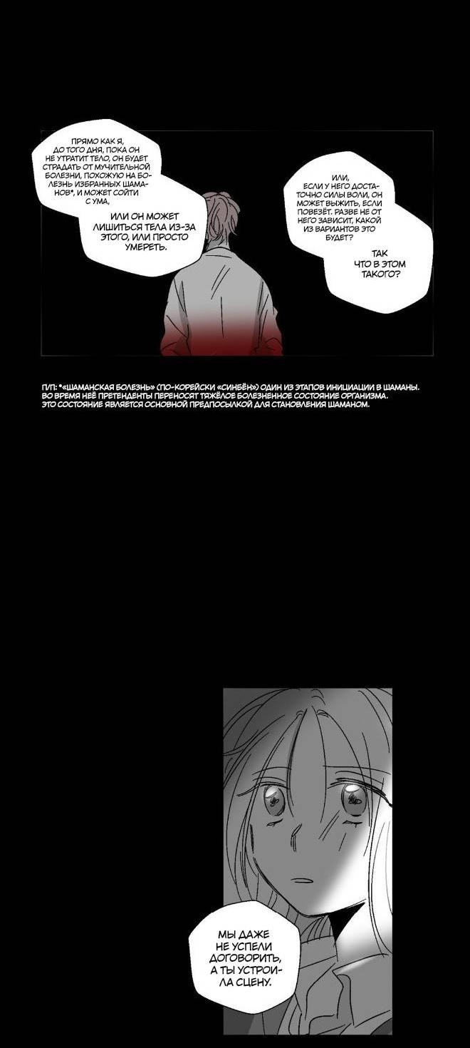 Манга Глаза Соры - Глава 43 Страница 31