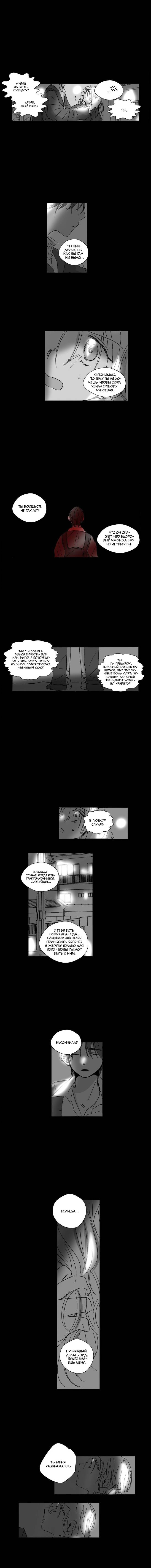 Манга Глаза Соры - Глава 43 Страница 38