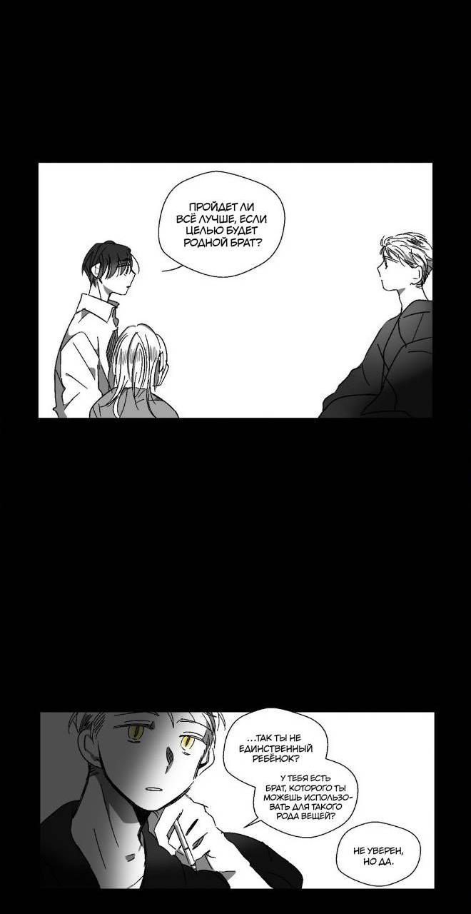 Манга Глаза Соры - Глава 43 Страница 22