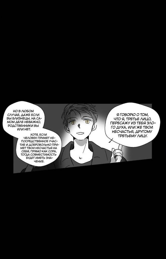 Манга Глаза Соры - Глава 43 Страница 24