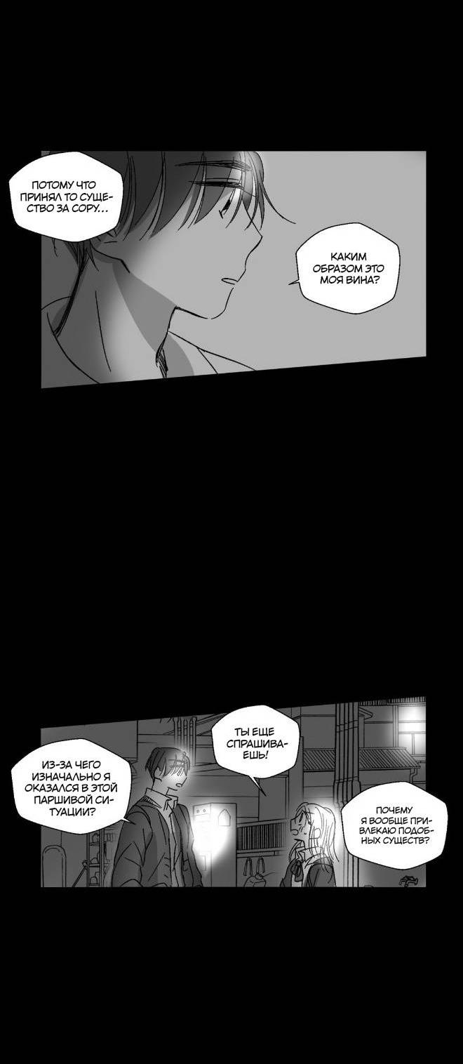 Манга Глаза Соры - Глава 43 Страница 33