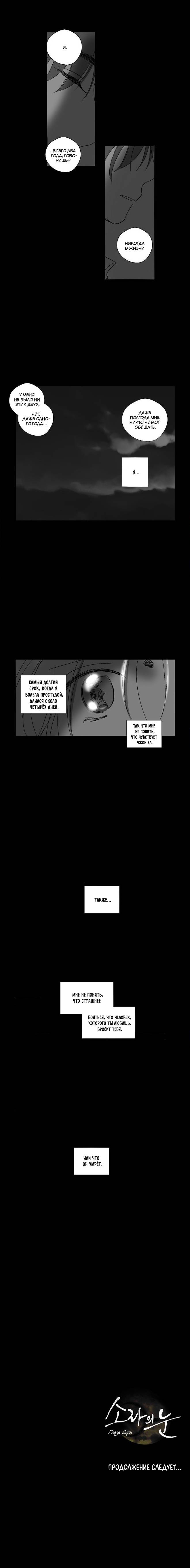 Манга Глаза Соры - Глава 43 Страница 39