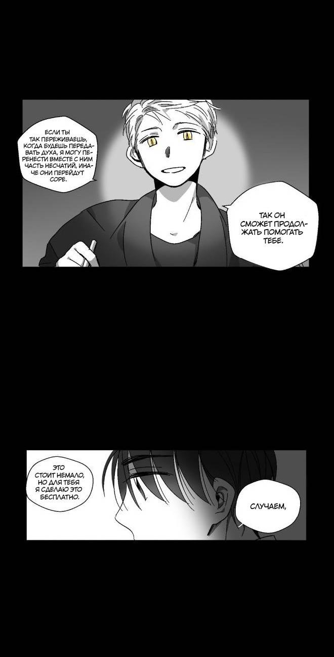 Манга Глаза Соры - Глава 43 Страница 21