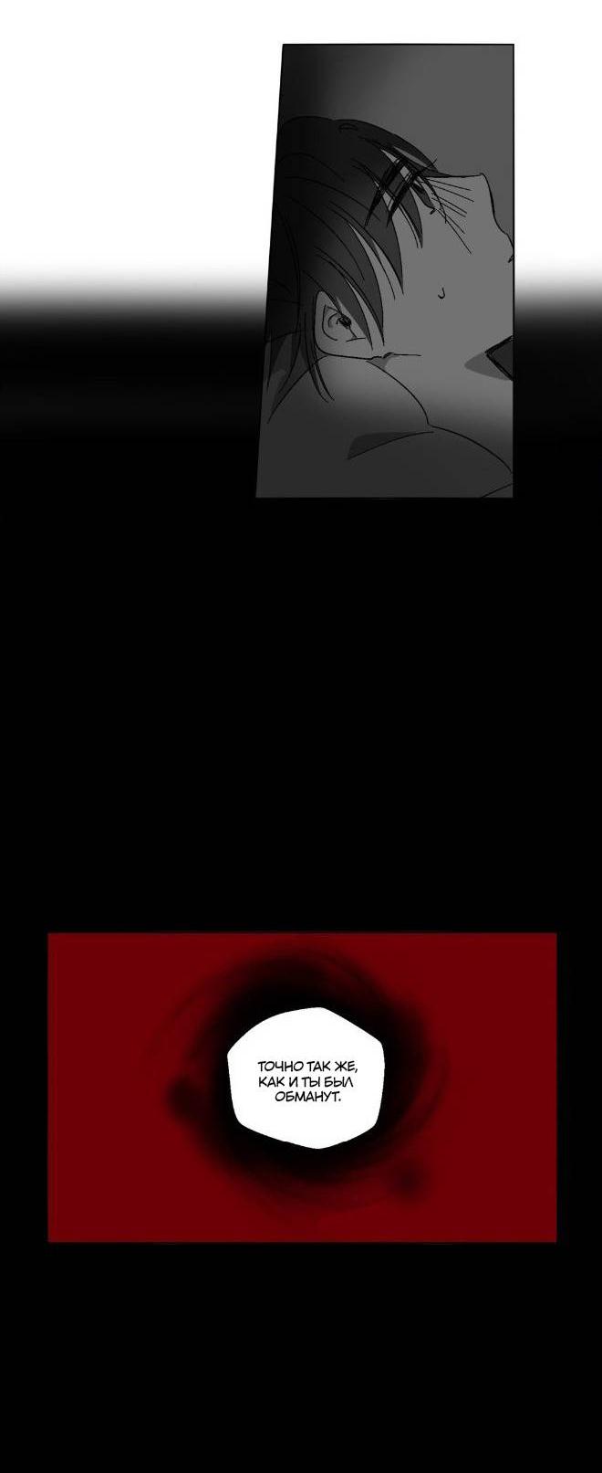 Манга Глаза Соры - Глава 43 Страница 19
