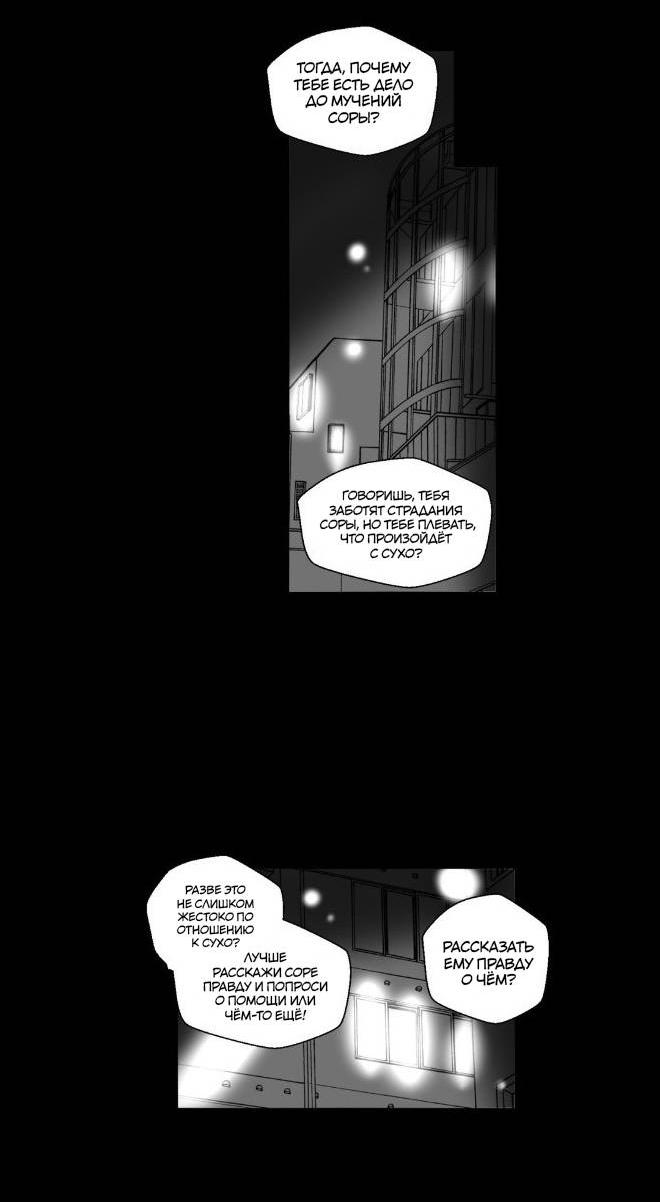Манга Глаза Соры - Глава 43 Страница 36