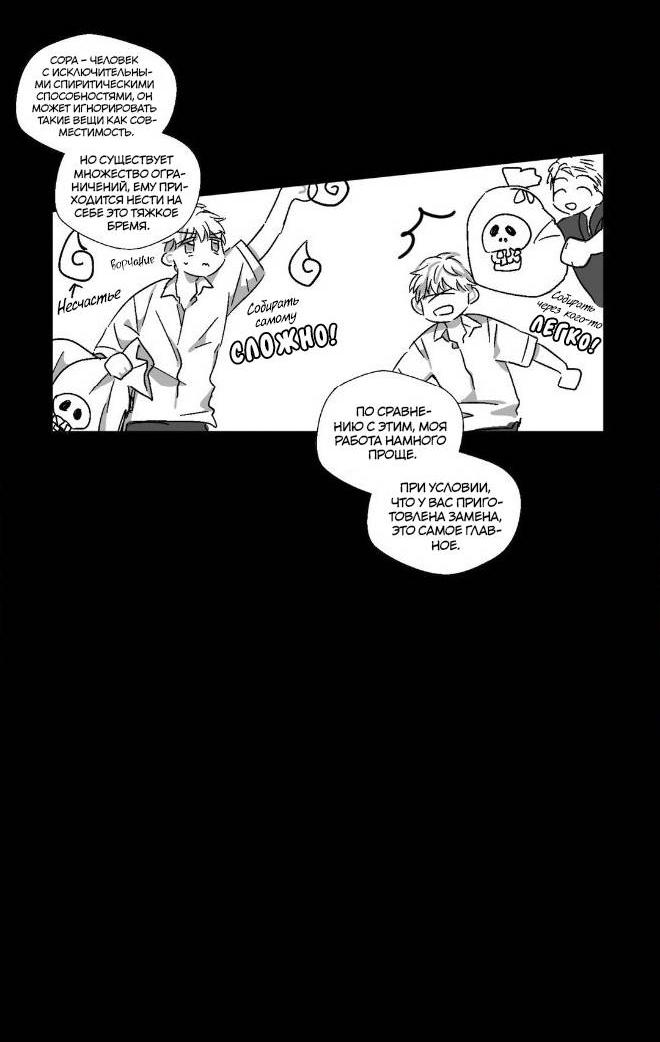 Манга Глаза Соры - Глава 43 Страница 25
