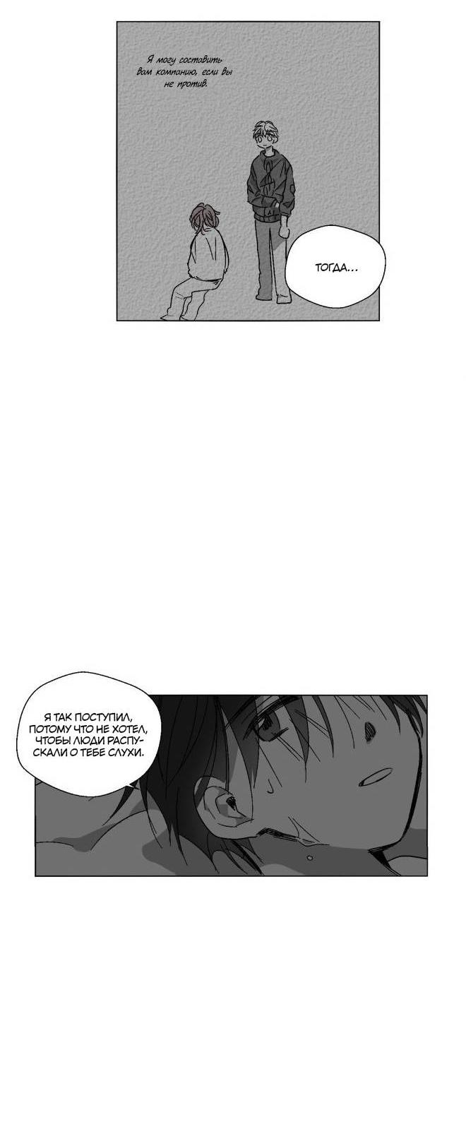 Манга Глаза Соры - Глава 43 Страница 16