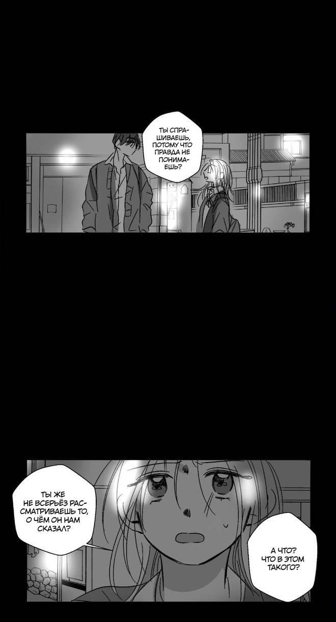 Манга Глаза Соры - Глава 43 Страница 29
