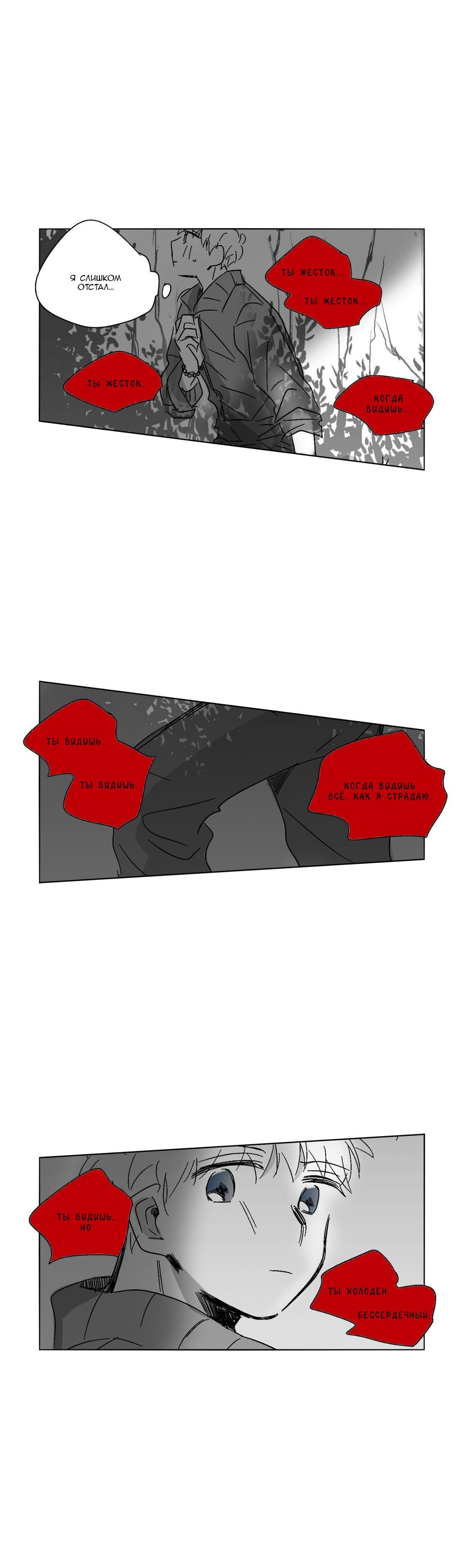 Манга Глаза Соры - Глава 42 Страница 16