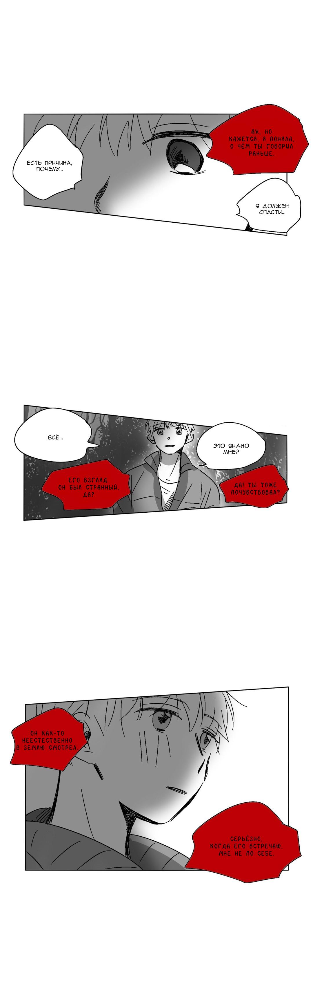 Манга Глаза Соры - Глава 42 Страница 18