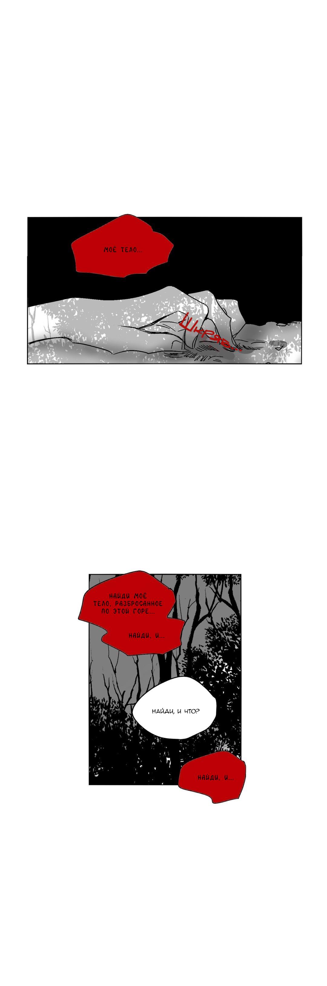 Манга Глаза Соры - Глава 42 Страница 13