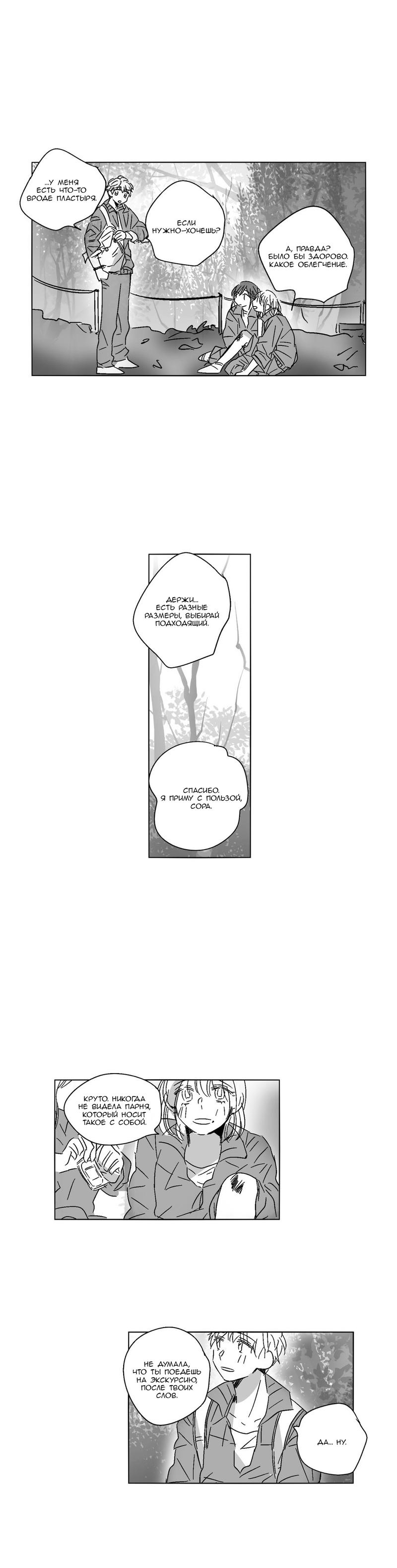 Манга Глаза Соры - Глава 42 Страница 4