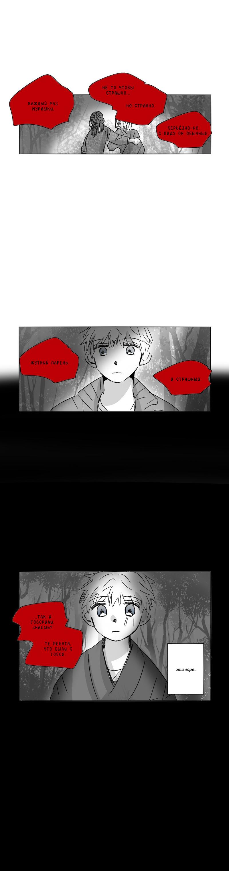 Манга Глаза Соры - Глава 42 Страница 19