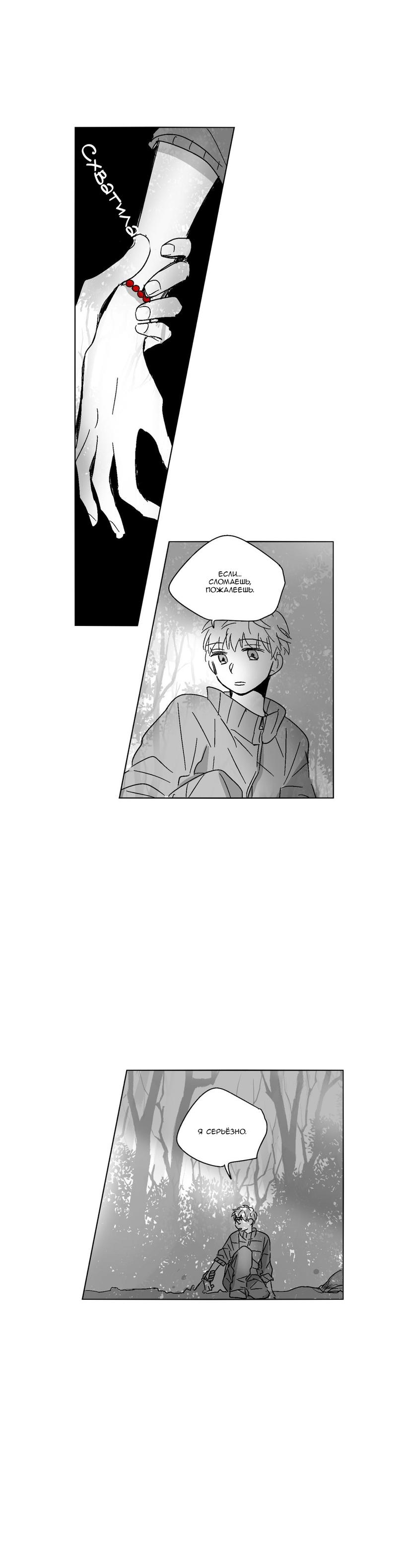 Манга Глаза Соры - Глава 42 Страница 11