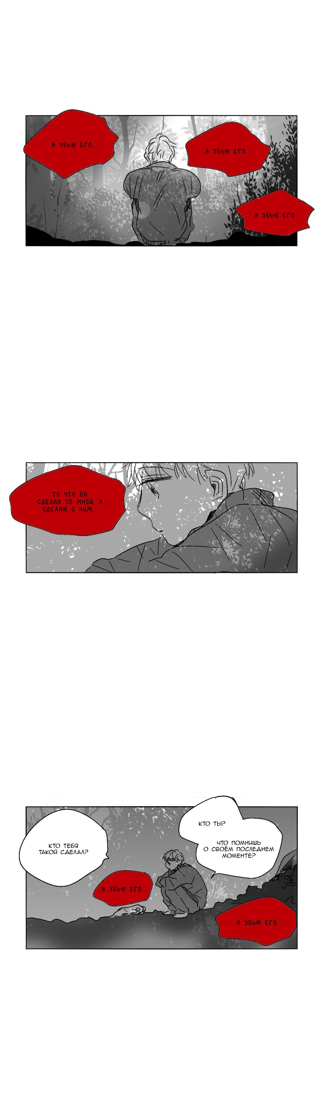 Манга Глаза Соры - Глава 42 Страница 14