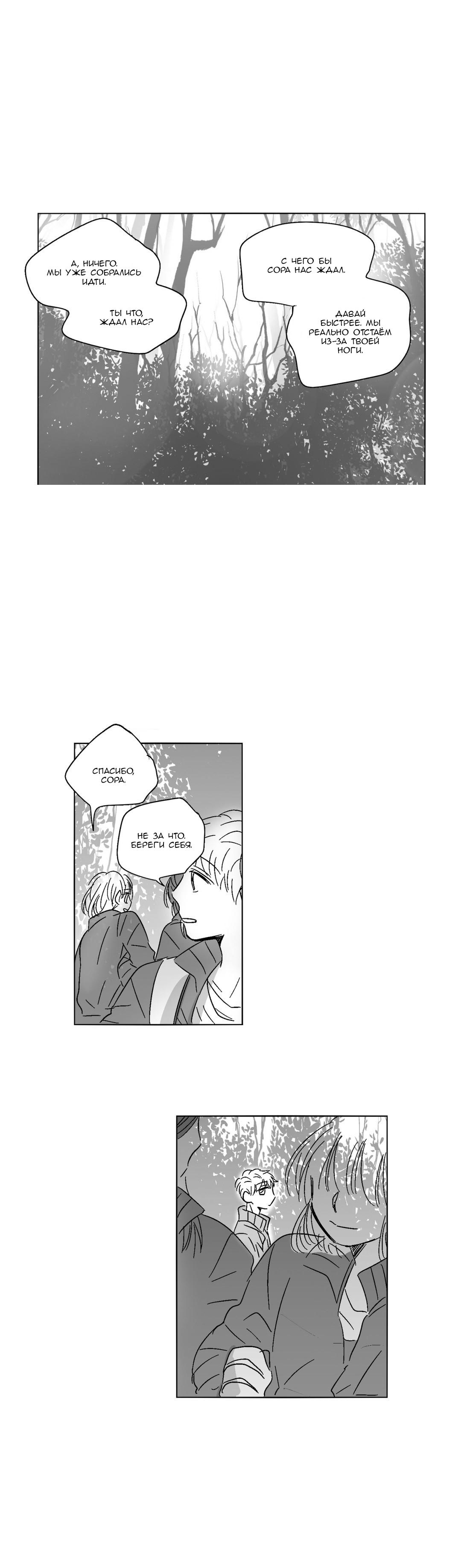 Манга Глаза Соры - Глава 42 Страница 6