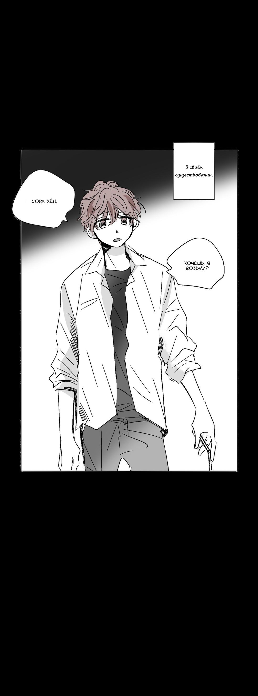 Манга Глаза Соры - Глава 42 Страница 25