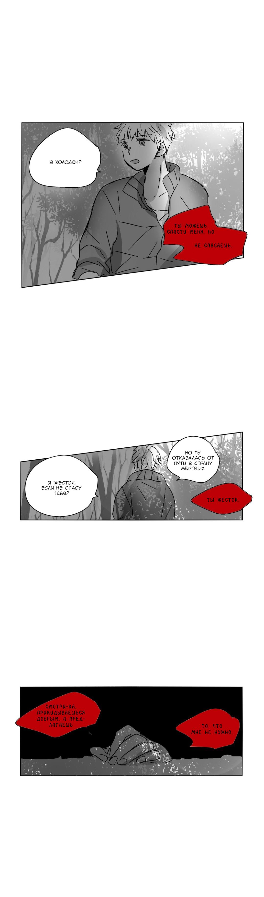 Манга Глаза Соры - Глава 42 Страница 17