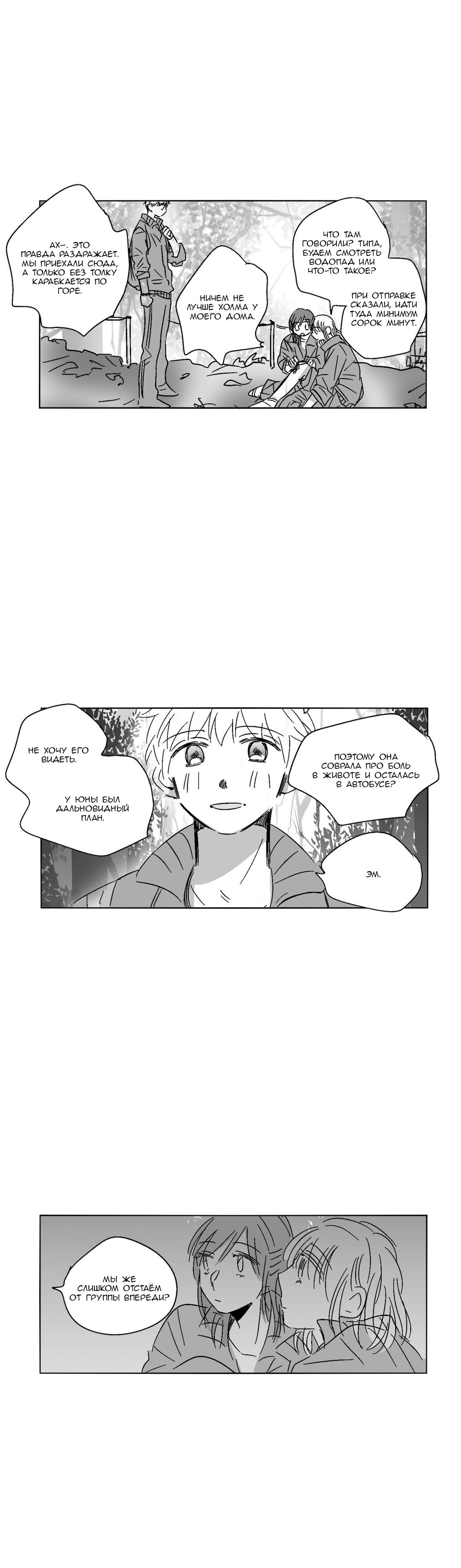 Манга Глаза Соры - Глава 42 Страница 5