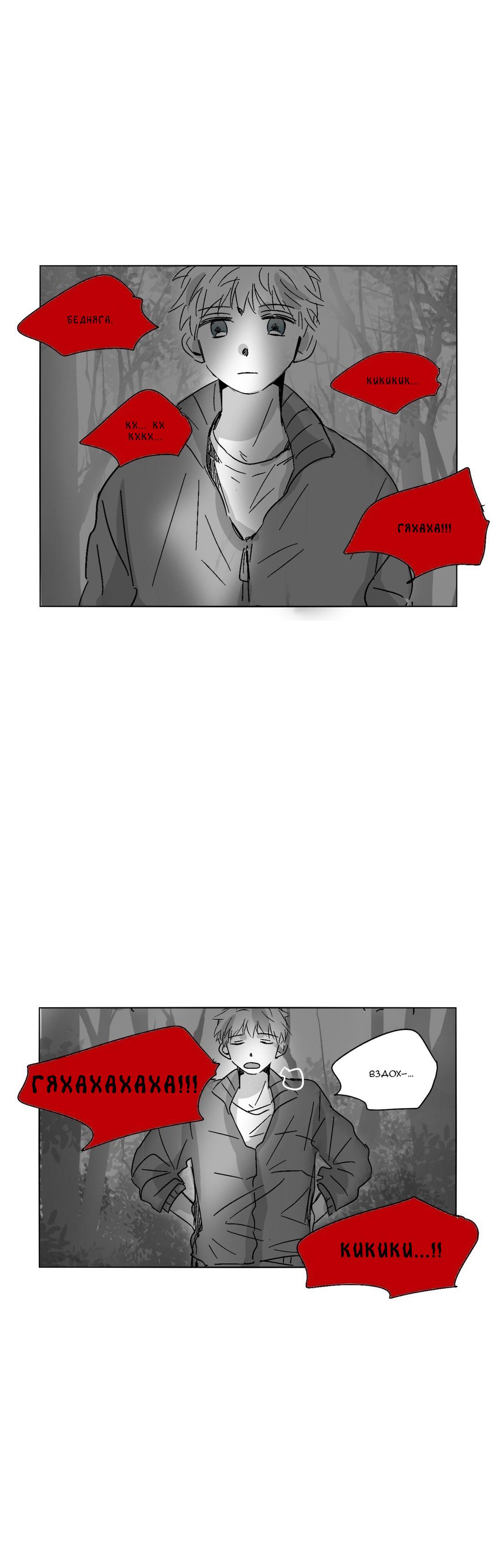 Манга Глаза Соры - Глава 42 Страница 21