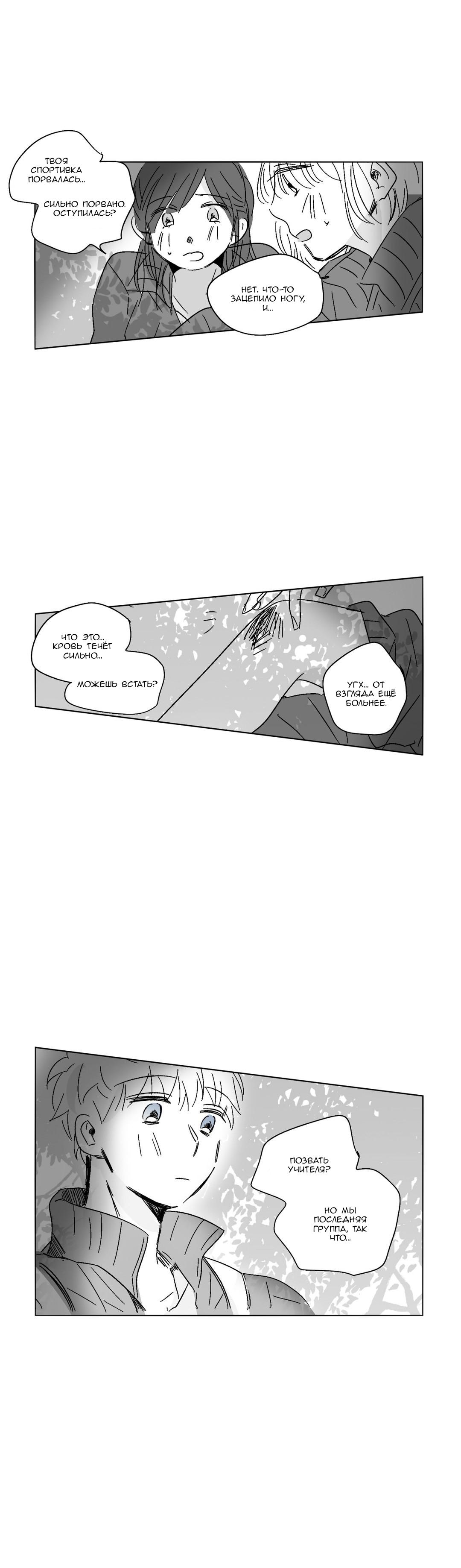 Манга Глаза Соры - Глава 42 Страница 3