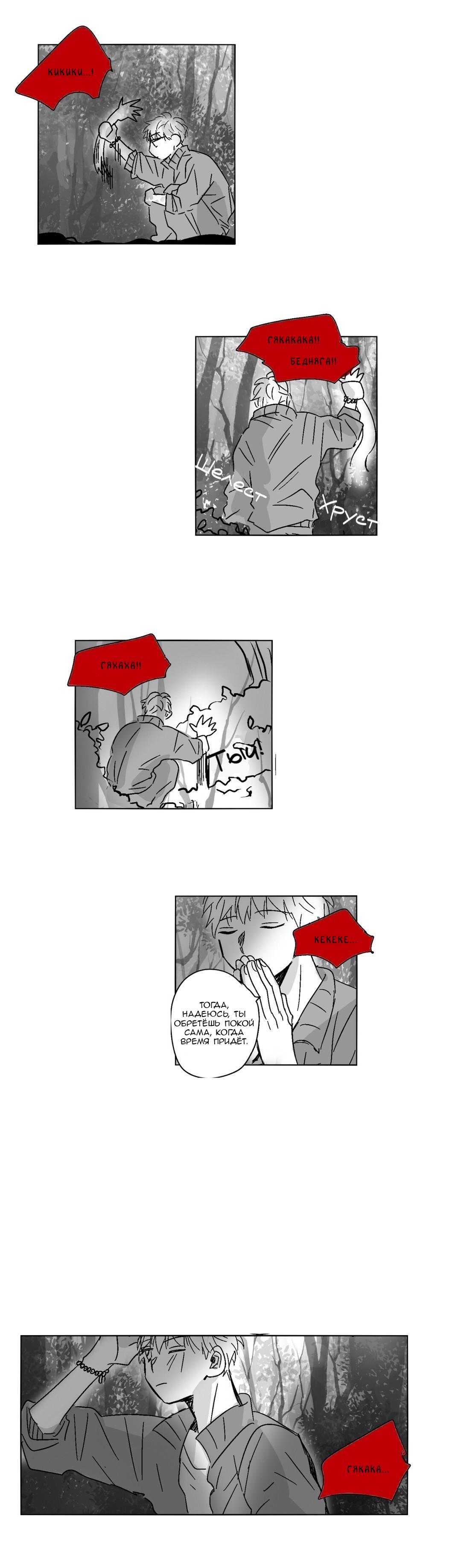 Манга Глаза Соры - Глава 42 Страница 22