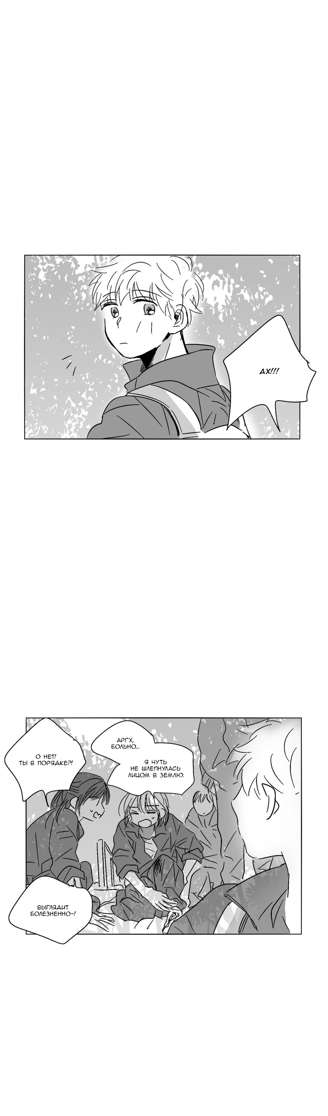 Манга Глаза Соры - Глава 42 Страница 2