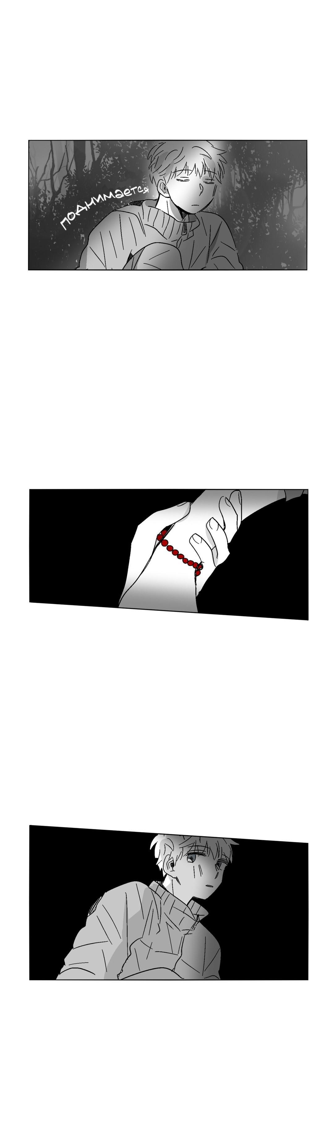 Манга Глаза Соры - Глава 42 Страница 10