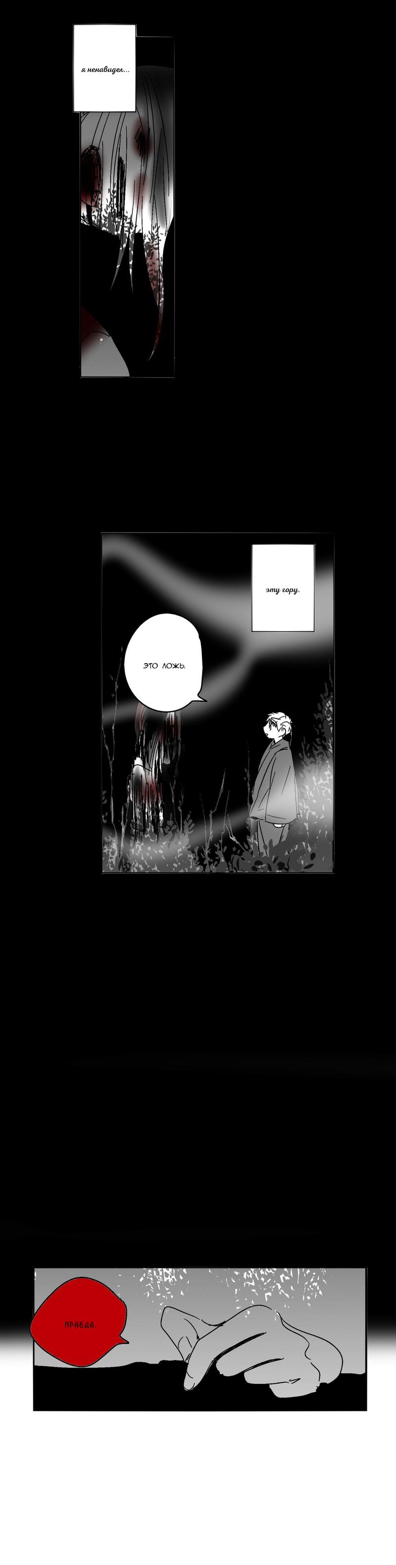 Манга Глаза Соры - Глава 42 Страница 20