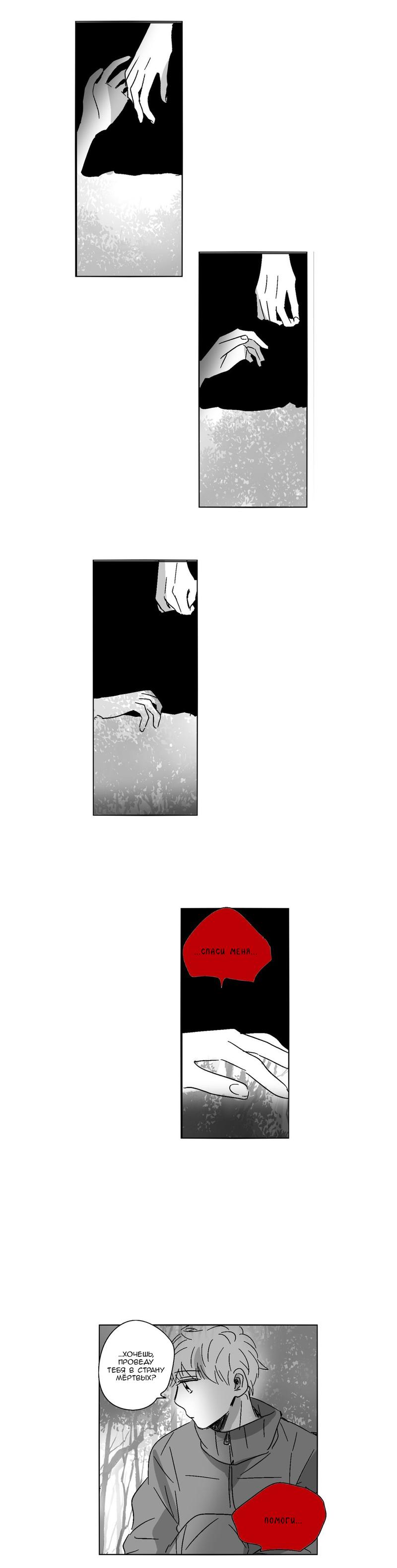 Манга Глаза Соры - Глава 42 Страница 12