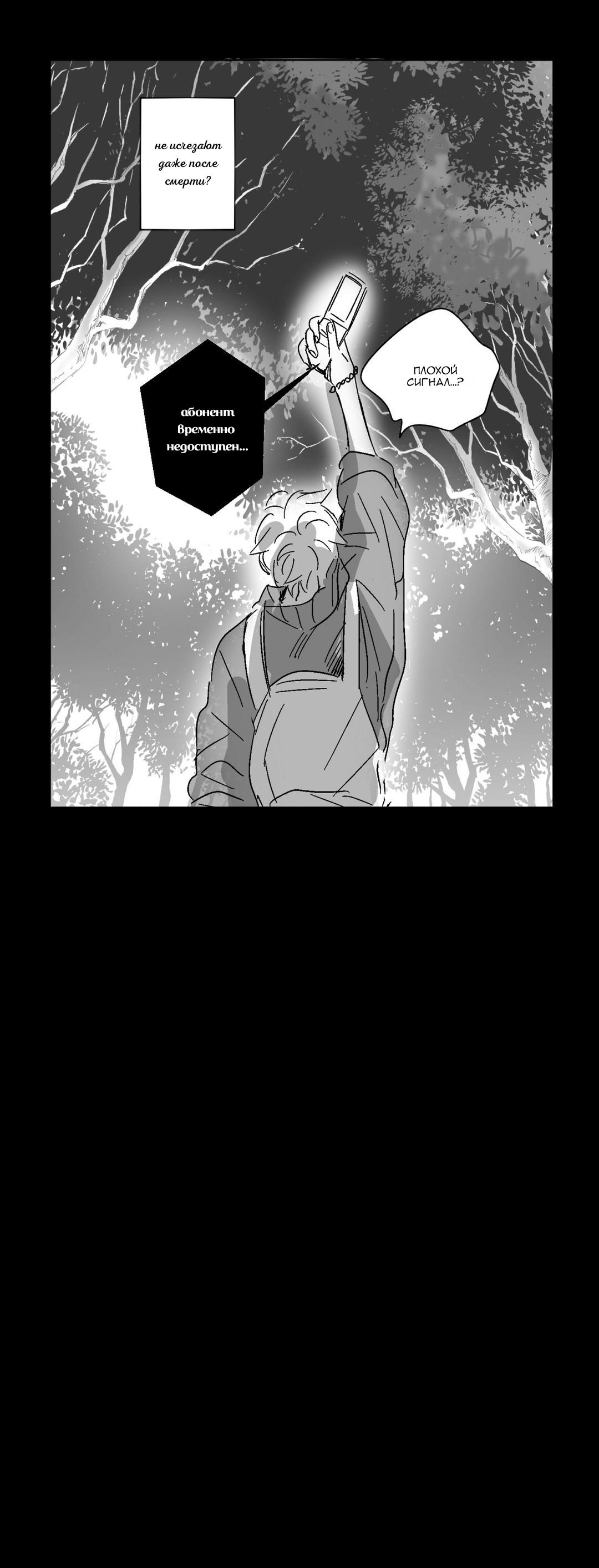 Манга Глаза Соры - Глава 42 Страница 28