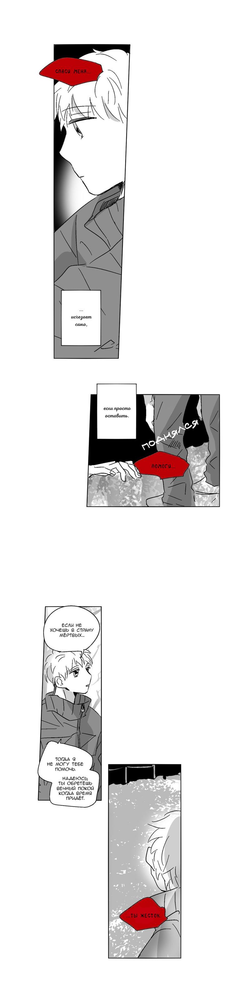 Манга Глаза Соры - Глава 42 Страница 15