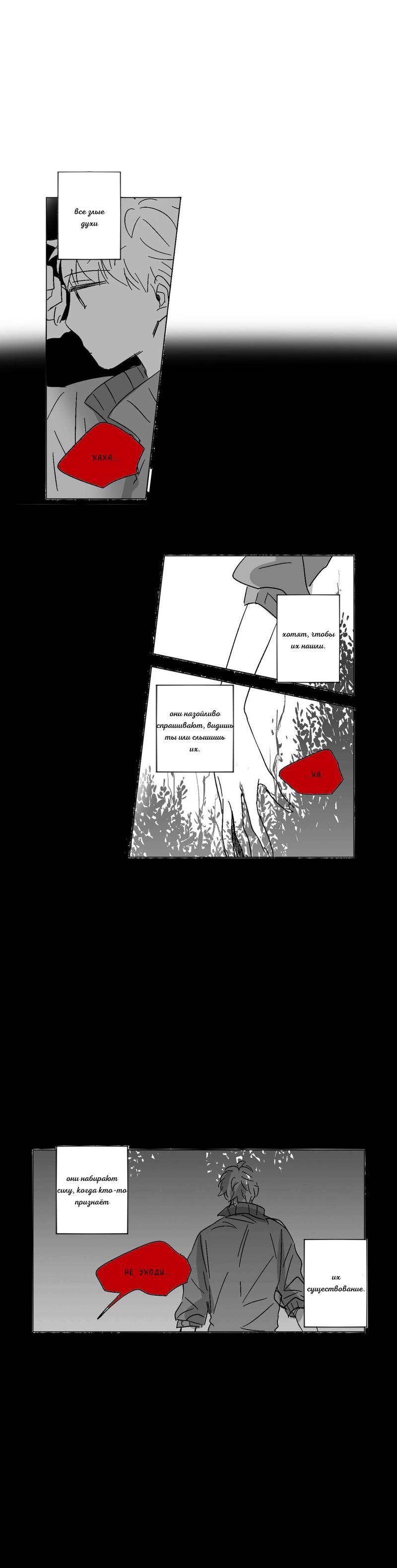 Манга Глаза Соры - Глава 42 Страница 23