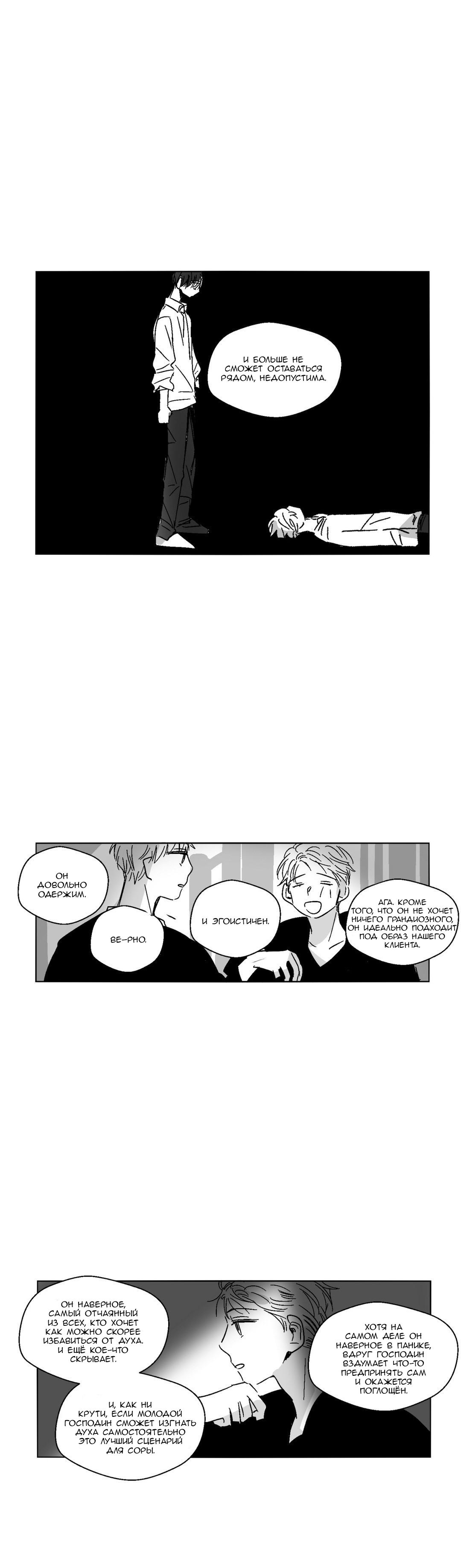 Манга Глаза Соры - Глава 41 Страница 11