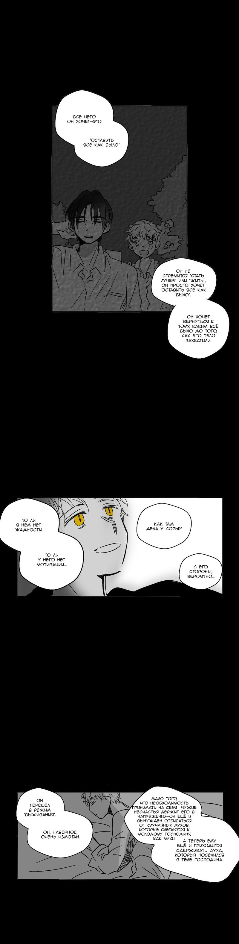 Манга Глаза Соры - Глава 41 Страница 6