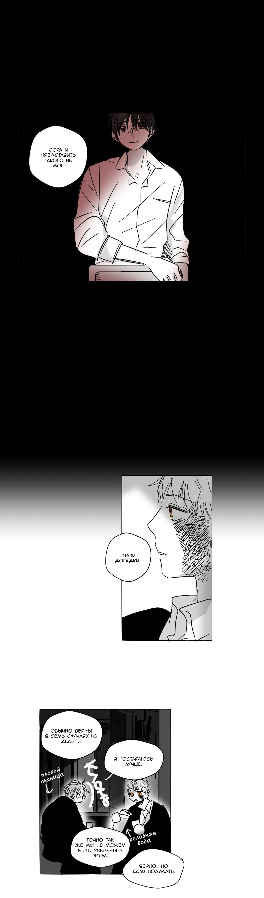 Манга Глаза Соры - Глава 41 Страница 18