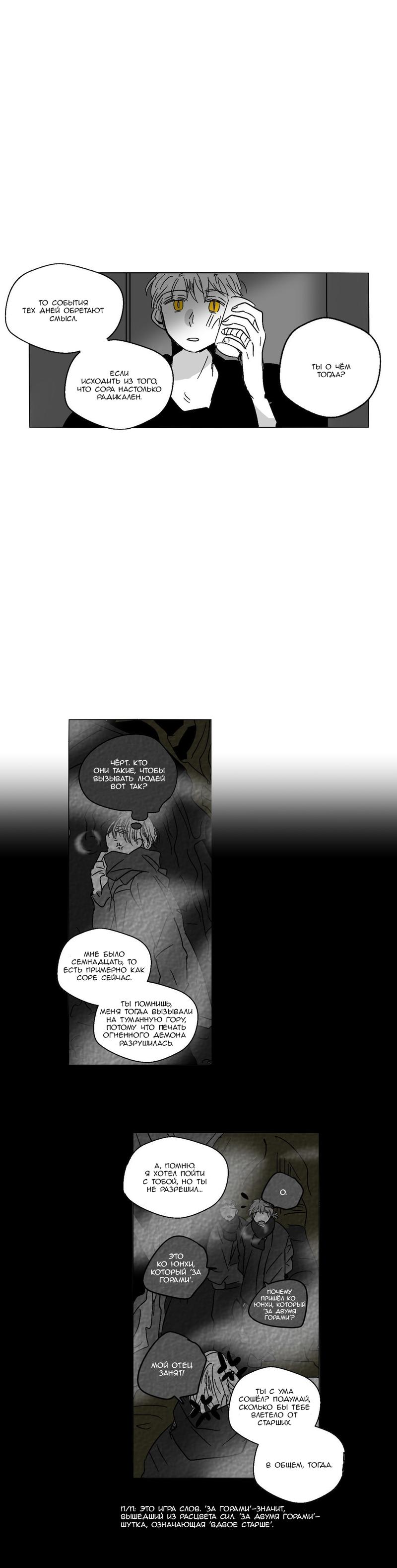 Манга Глаза Соры - Глава 41 Страница 19