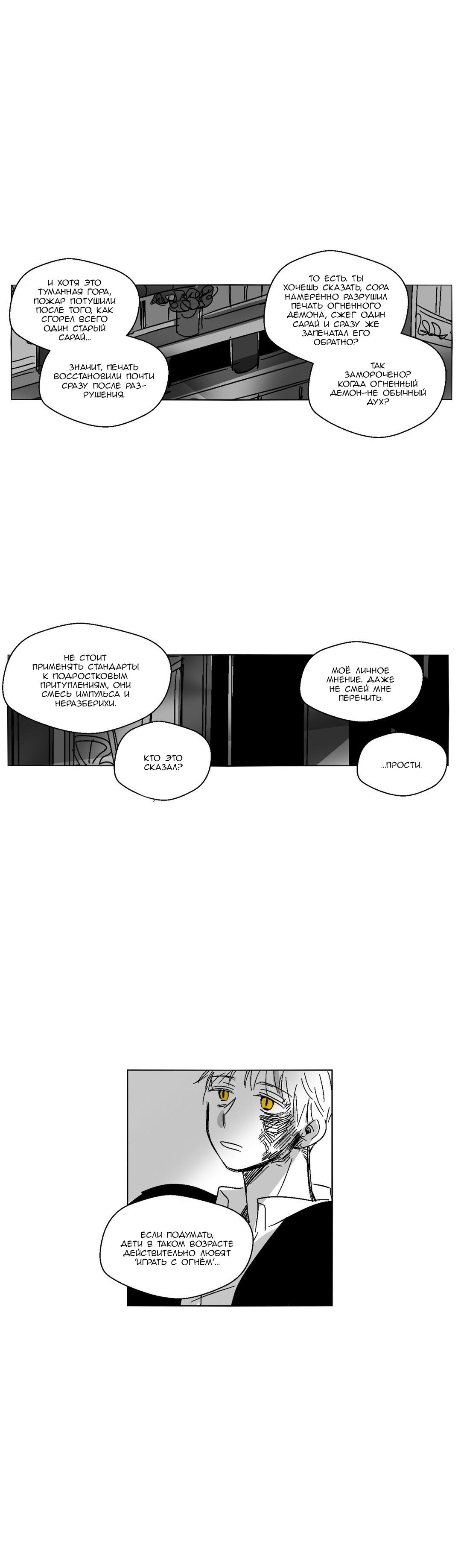 Манга Глаза Соры - Глава 41 Страница 22