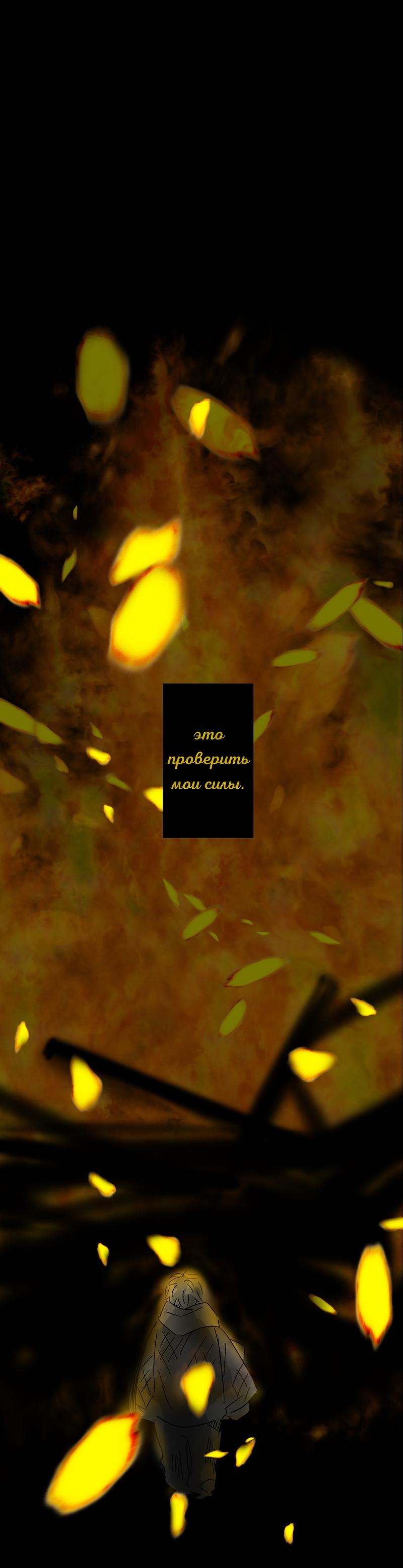 Манга Глаза Соры - Глава 41 Страница 27